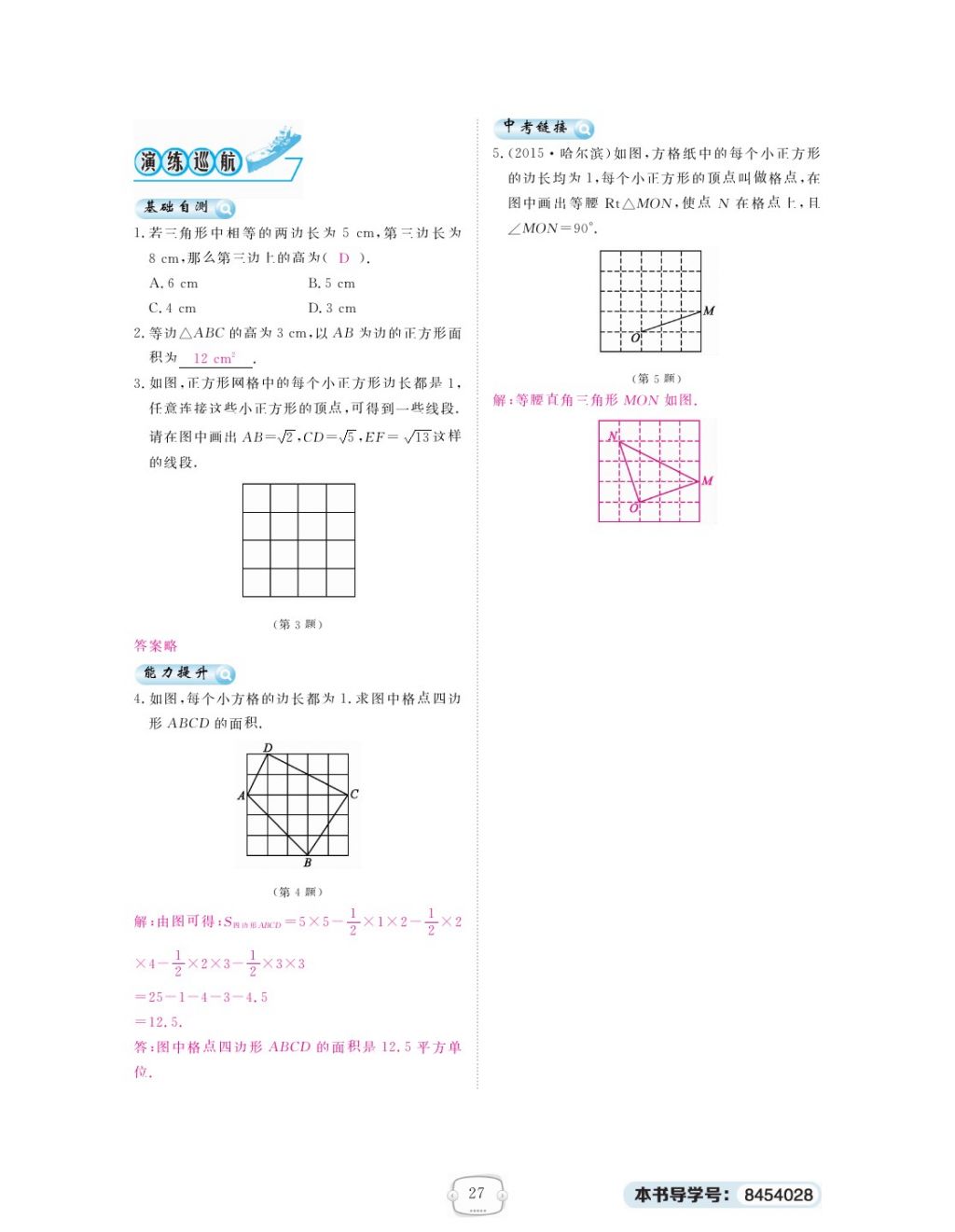 2018年領(lǐng)航新課標(biāo)練習(xí)冊(cè)八年級(jí)數(shù)學(xué)下冊(cè)人教版 第2頁(yè)