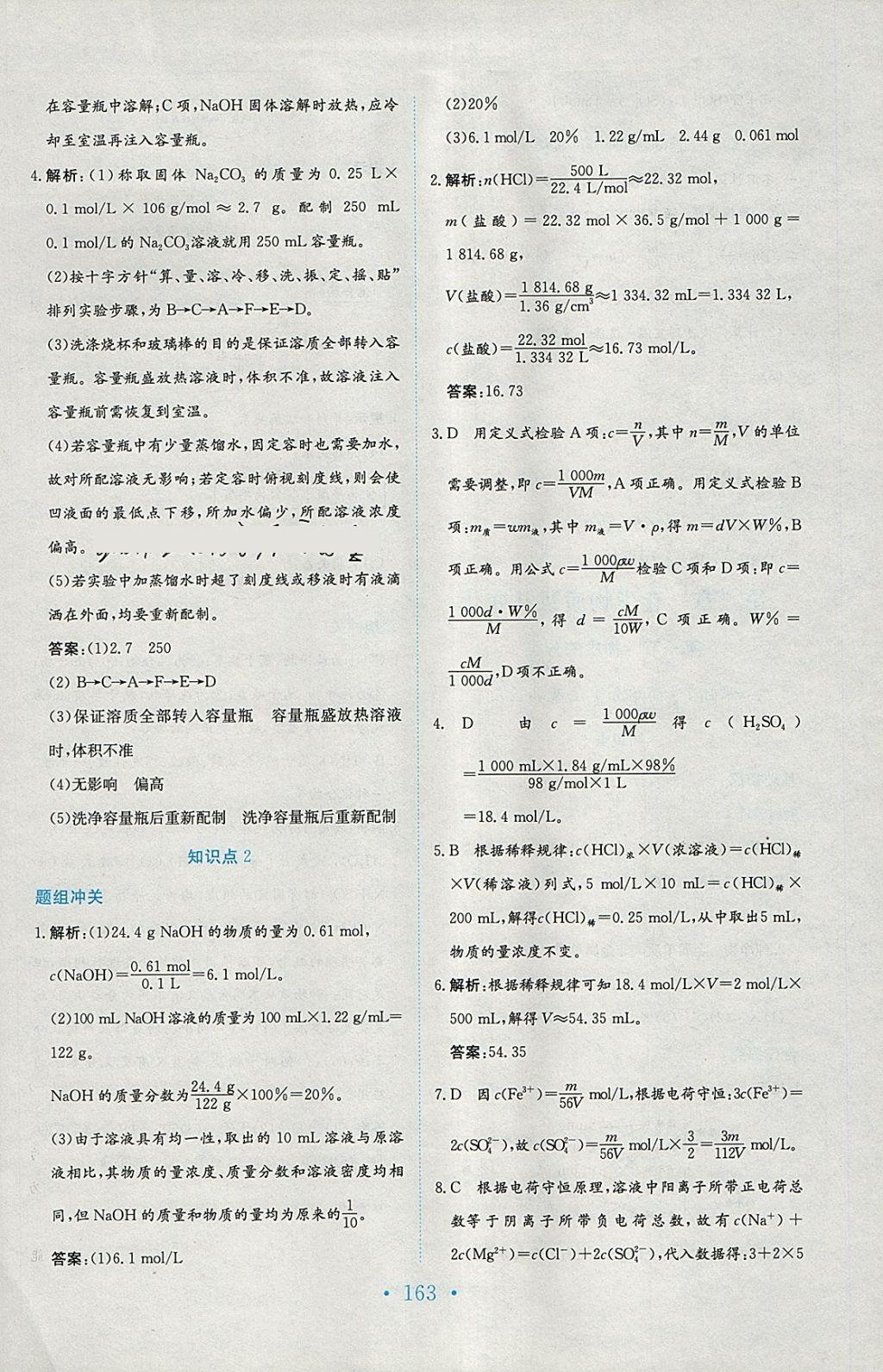 2018年新編高中同步作業(yè)化學必修1人教版 參考答案第7頁