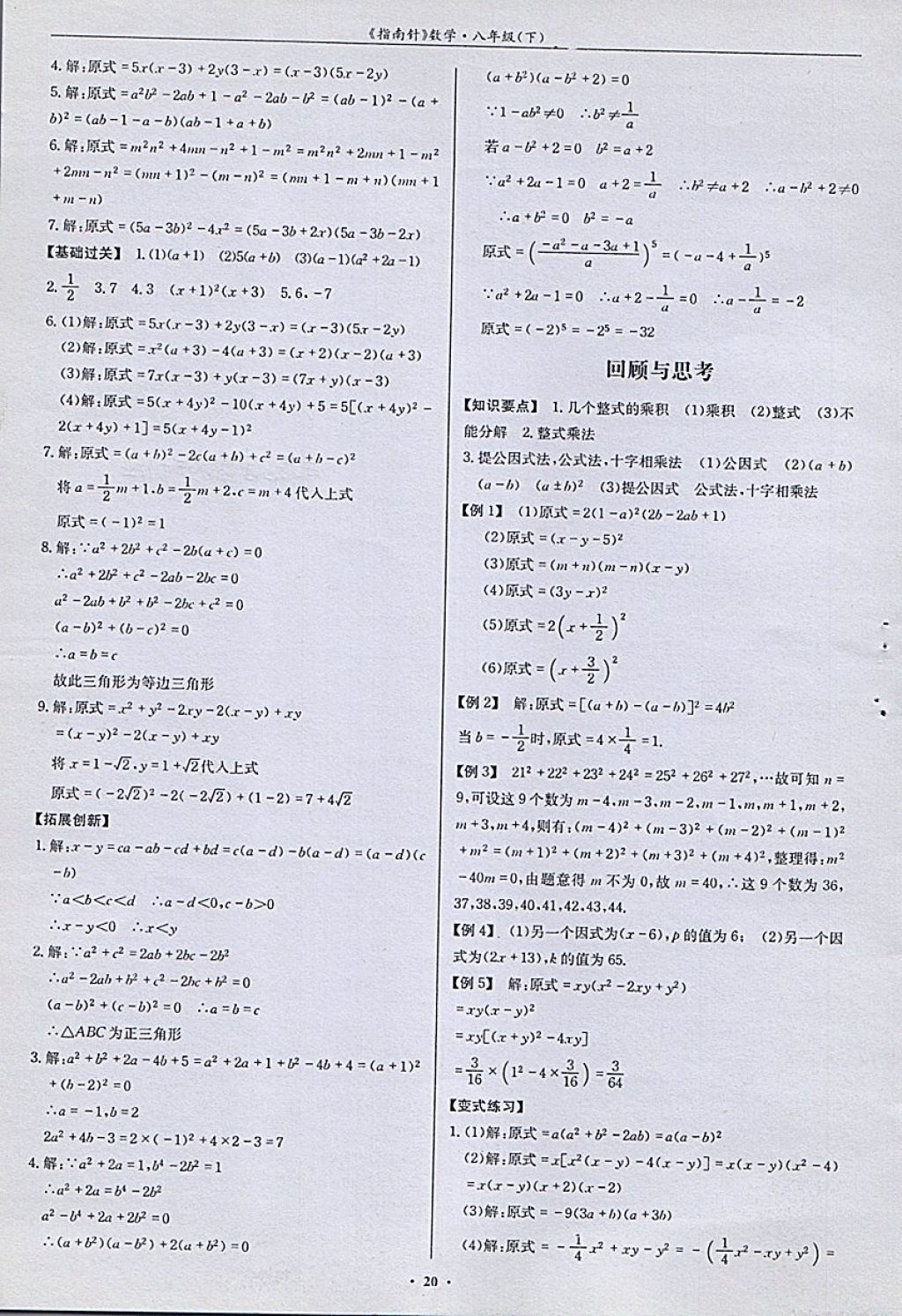 2018年指南针高分必备八年级数学下册北师大版 参考答案第20页