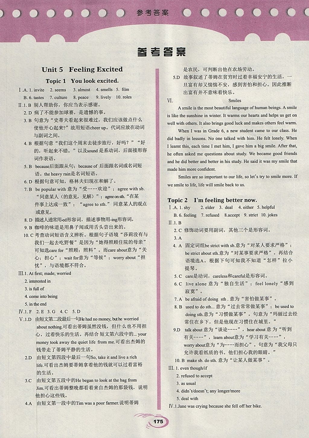 2018年仁爱英语英汉互动讲解八年级下册 参考答案第1页