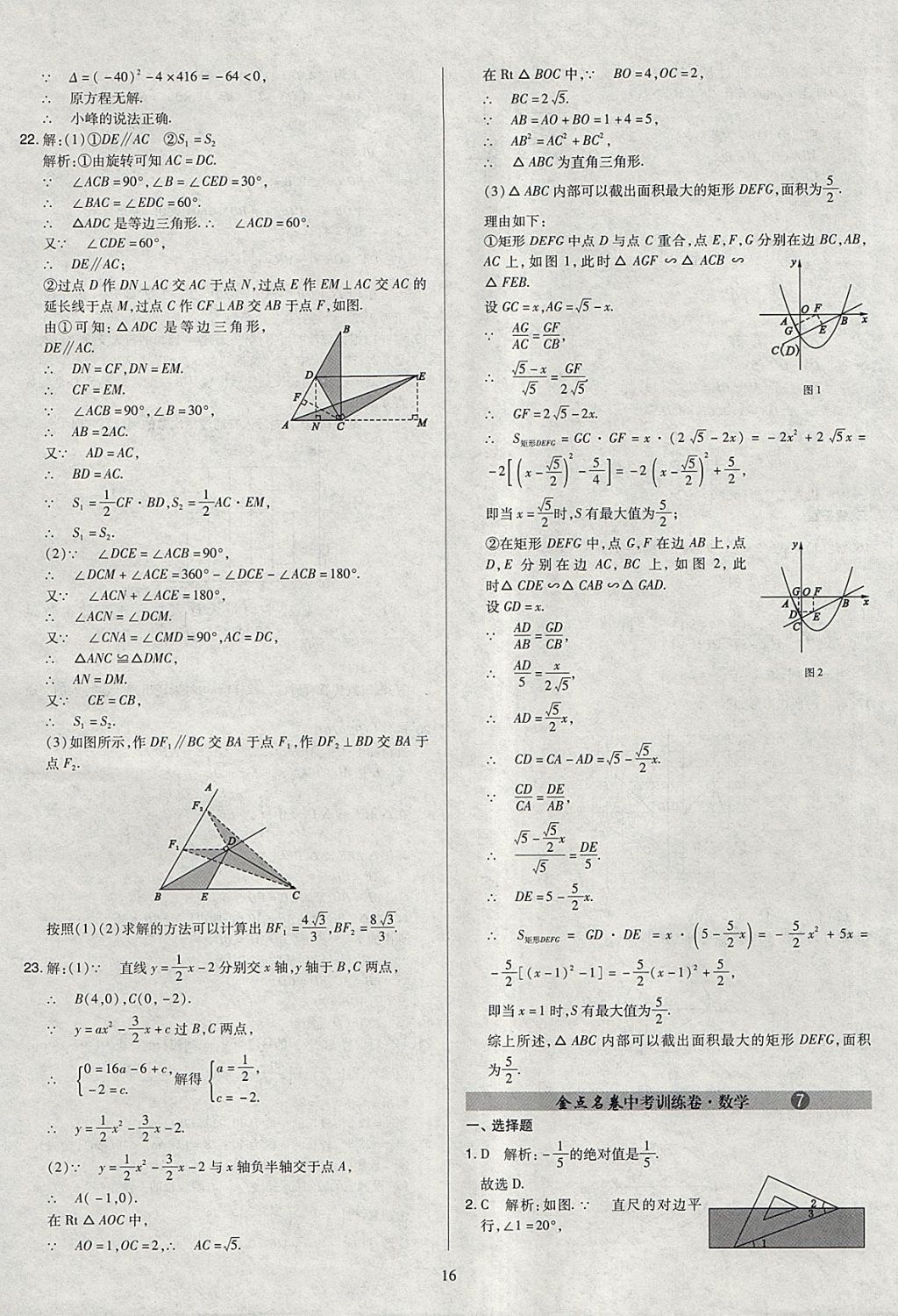 2018年金點(diǎn)名卷山西省中考訓(xùn)練卷數(shù)學(xué) 參考答案第16頁(yè)