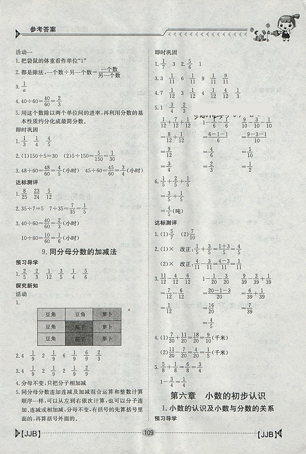 2018年金太陽導(dǎo)學(xué)案四年級數(shù)學(xué)下冊冀教版 參考答案第12頁