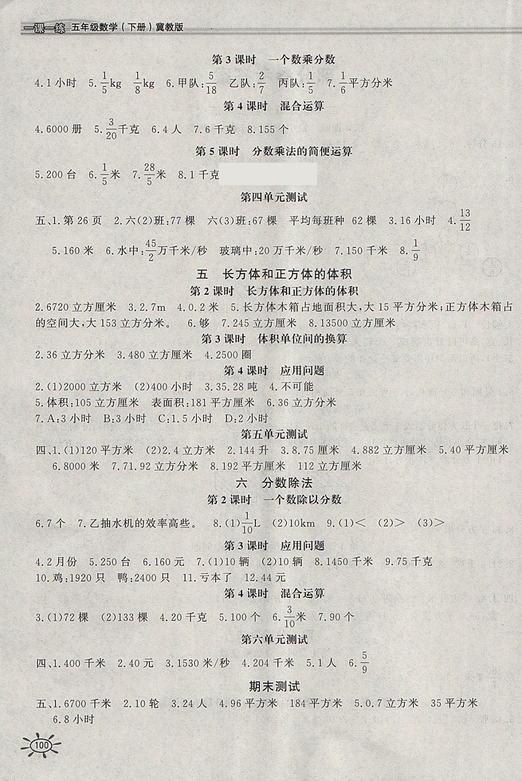 2018年新編1課1練五年級(jí)數(shù)學(xué)下冊(cè)冀教版 參考答案第2頁