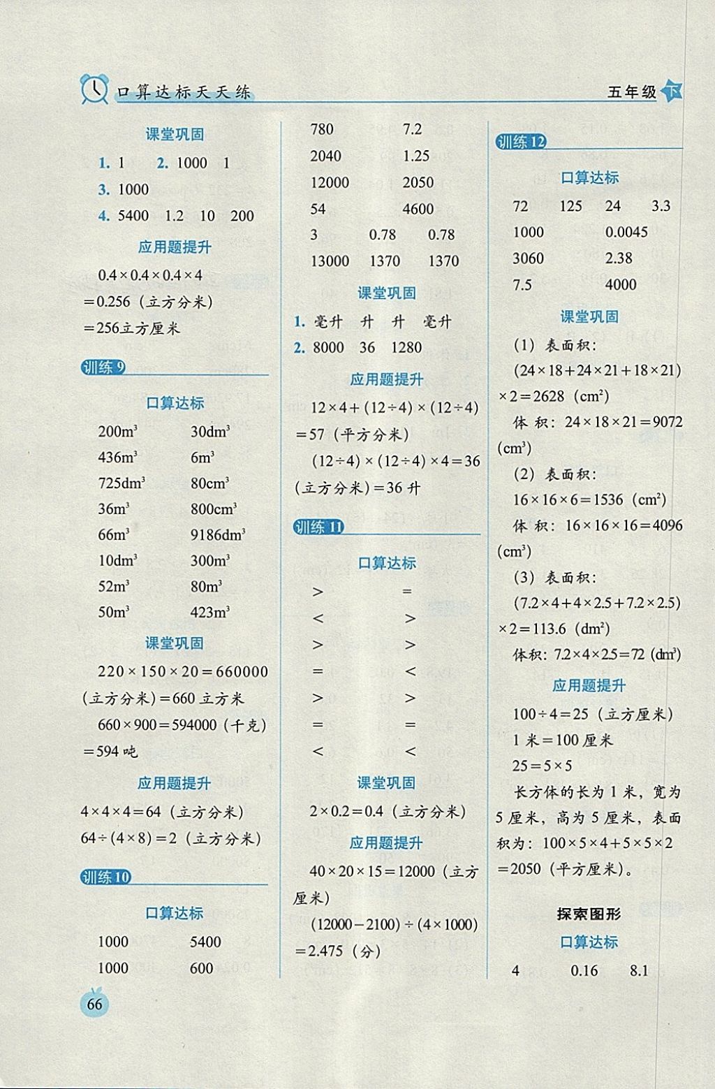 2018年小學(xué)數(shù)學(xué)口算達(dá)標(biāo)天天練五年級下冊人教版培優(yōu)版 參考答案第4頁