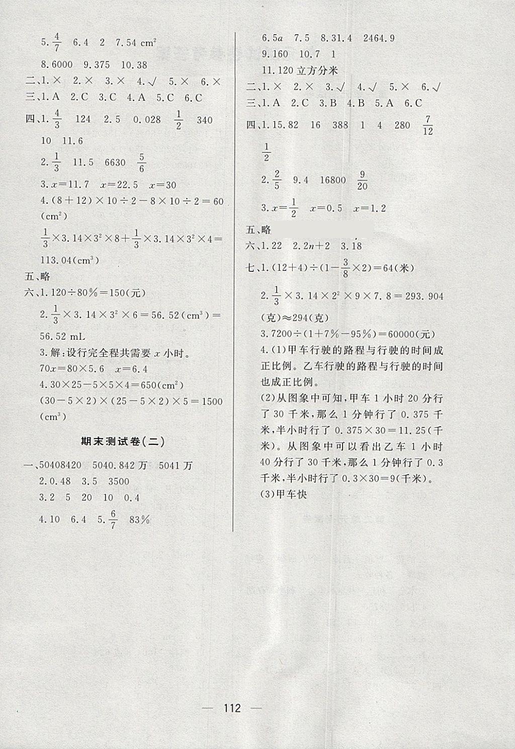 2018年简易通小学同步导学练六年级数学下册人教版 参考答案第16页