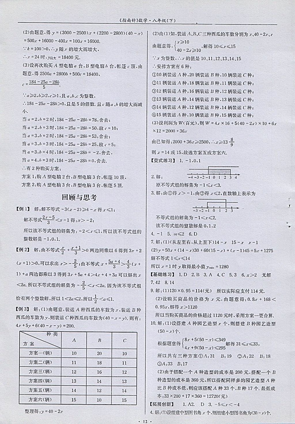 2018年指南針高分必備八年級數(shù)學下冊北師大版 參考答案第12頁