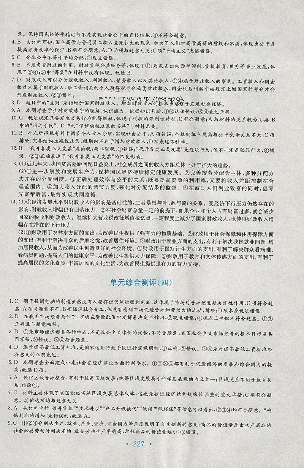 2018年新編高中同步作業(yè)思想政治必修1人教版 參考答案第43頁(yè)