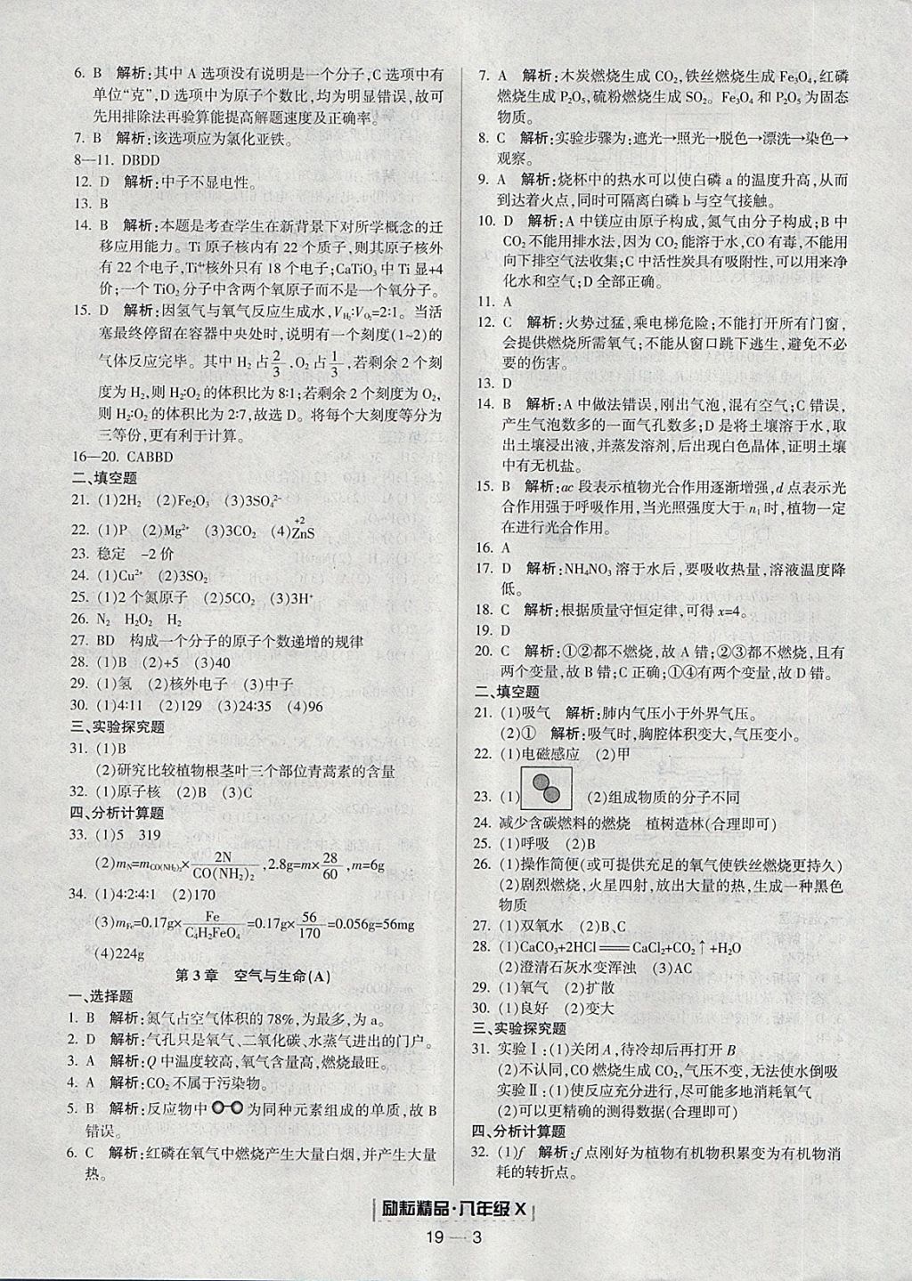 2018年励耘书业浙江期末八年级科学下册浙教版 参考答案第3页