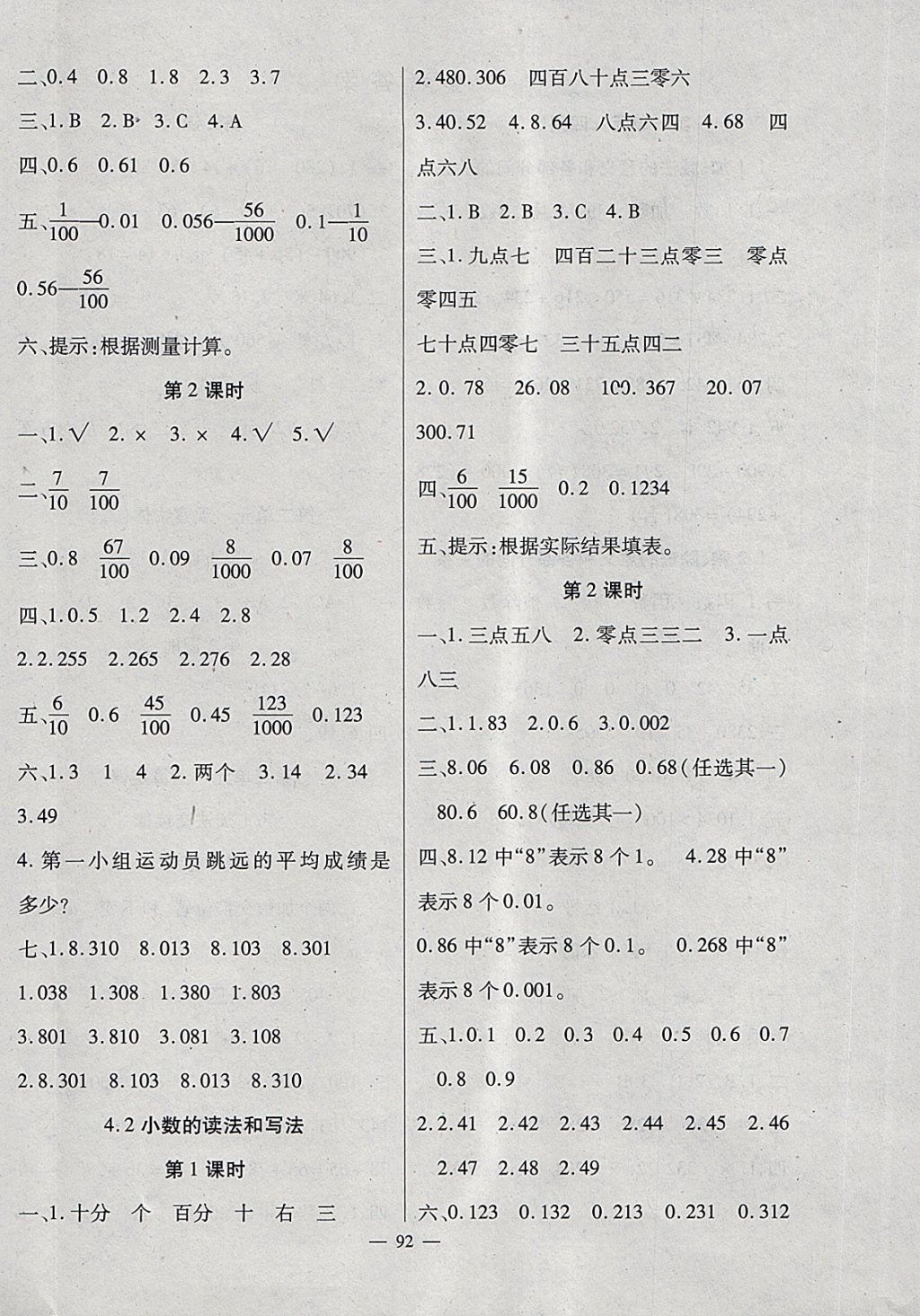 2018年黃岡新課堂四年級數(shù)學(xué)下冊人教版 參考答案第4頁