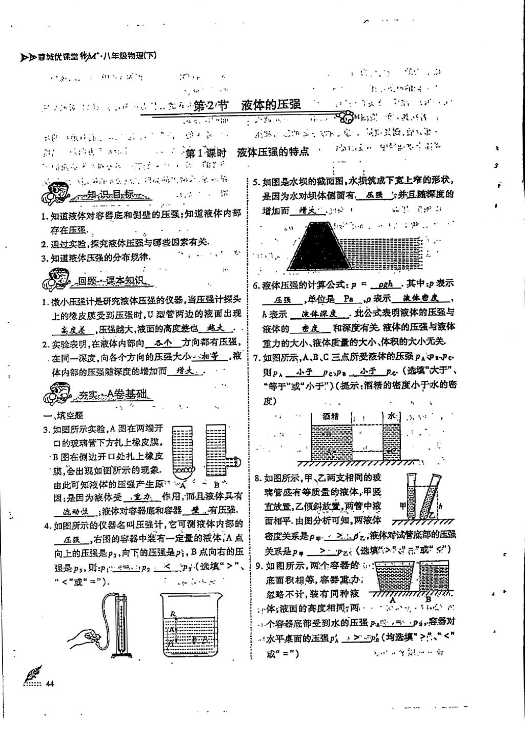 2018年蓉城優(yōu)課堂給力A加八年級(jí)物理下冊(cè) 第九章 壓強(qiáng)第9頁(yè)