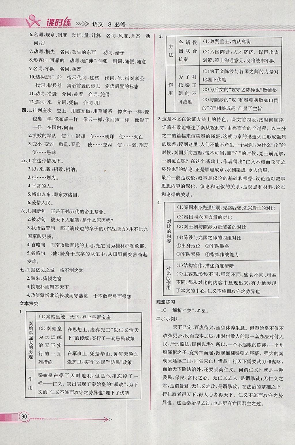 2018年同步導(dǎo)學(xué)案課時(shí)練語(yǔ)文必修3人教版 參考答案第12頁(yè)