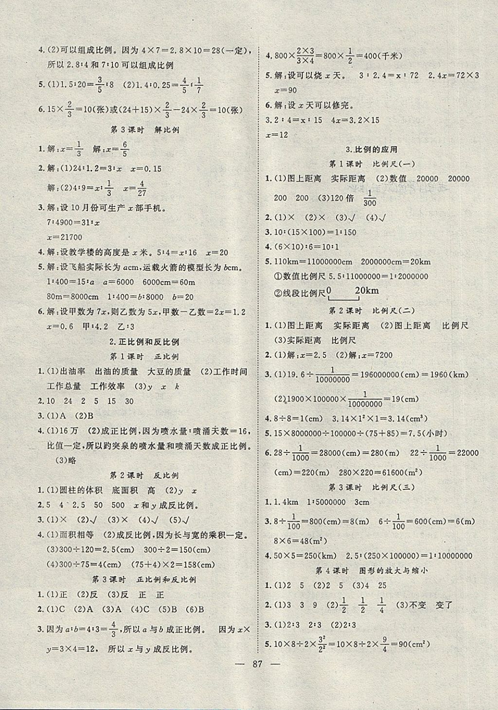 2018年優(yōu)質課堂導學案六年級數(shù)學下冊 參考答案第3頁