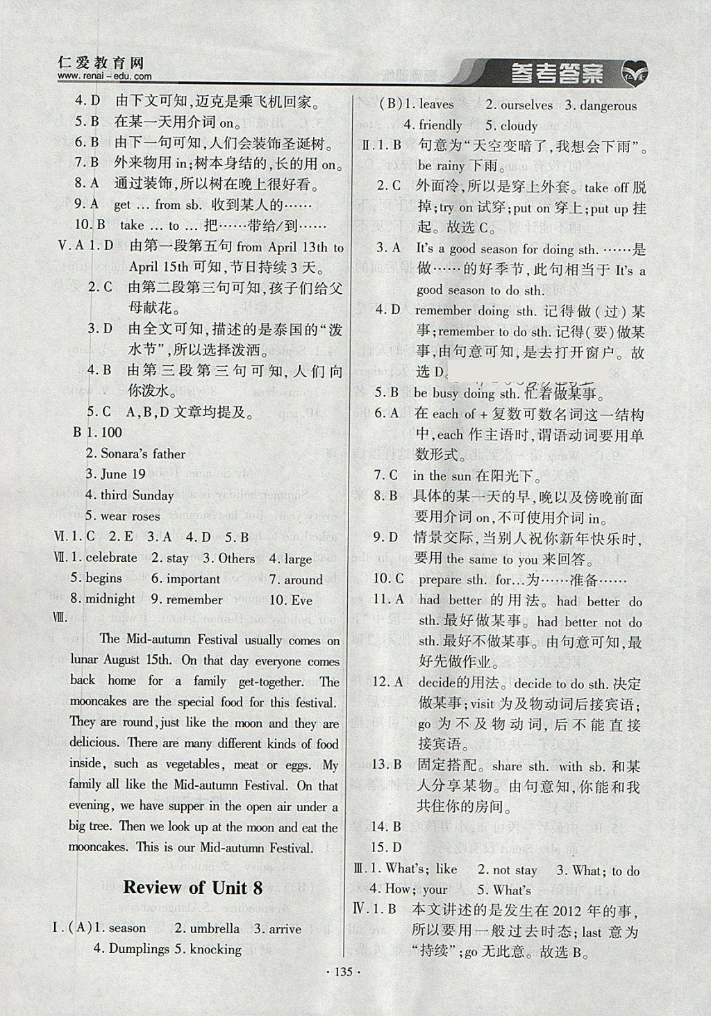 2018年仁爱英语基础训练七年级下册 参考答案第18页