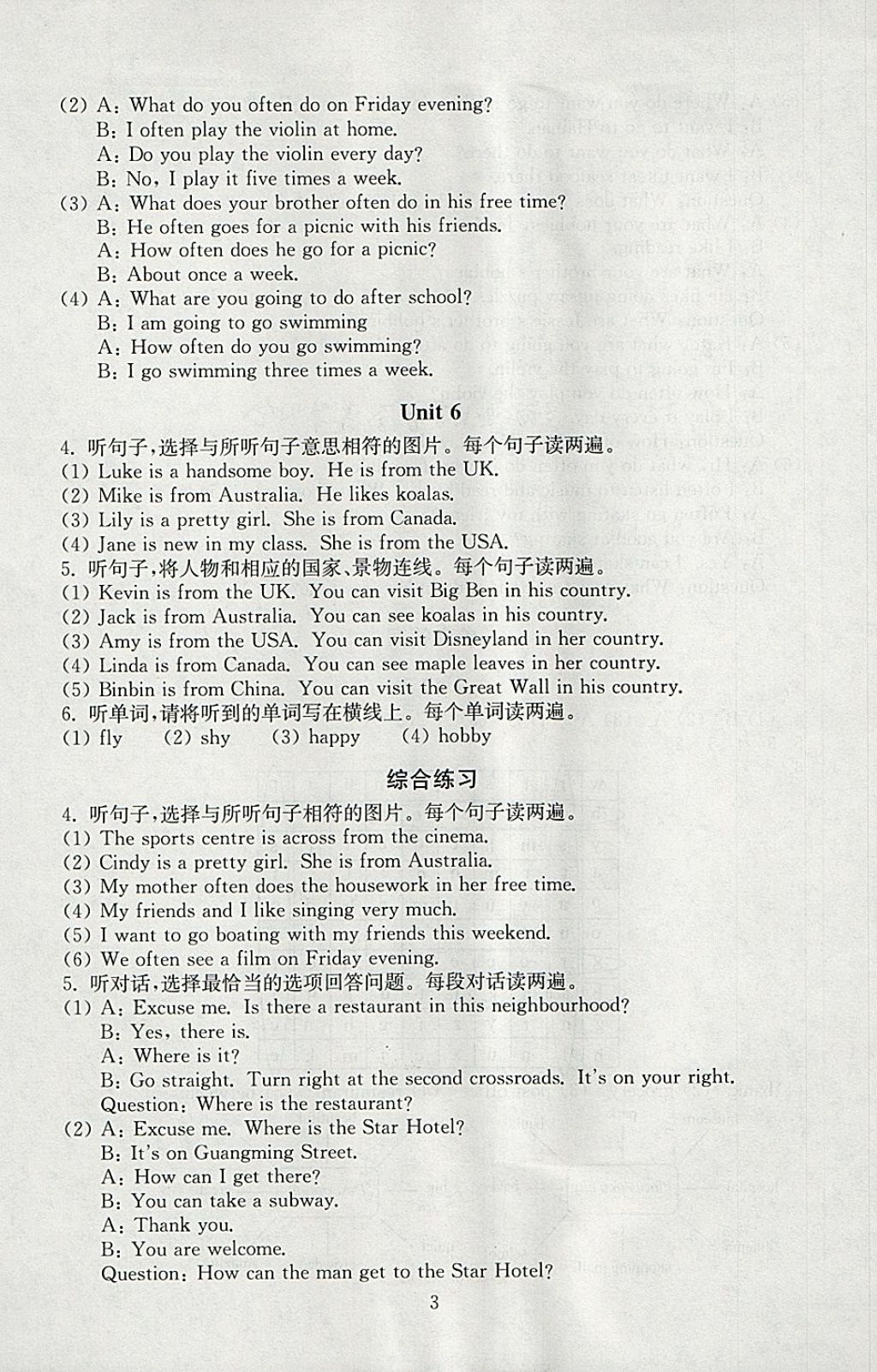 2018年海淀名師伴你學(xué)同步學(xué)練測四年級英語下冊 參考答案第3頁