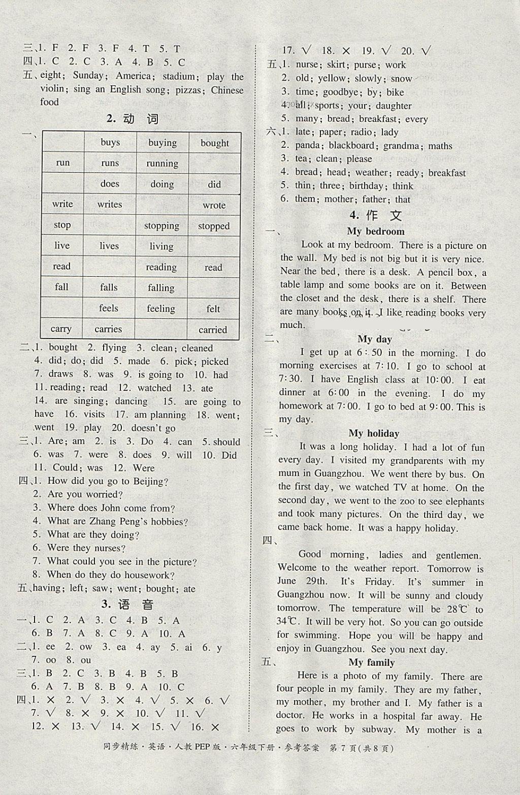 2018年同步精練六年級英語下冊人教PEP版 參考答案第7頁