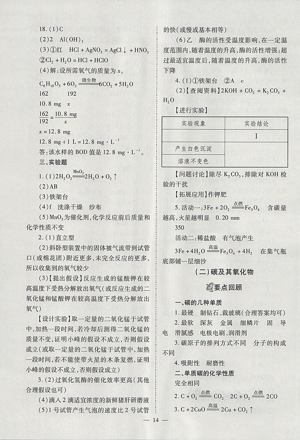 2018年山西省中考中考備戰(zhàn)策略化學(xué) 參考答案第14頁