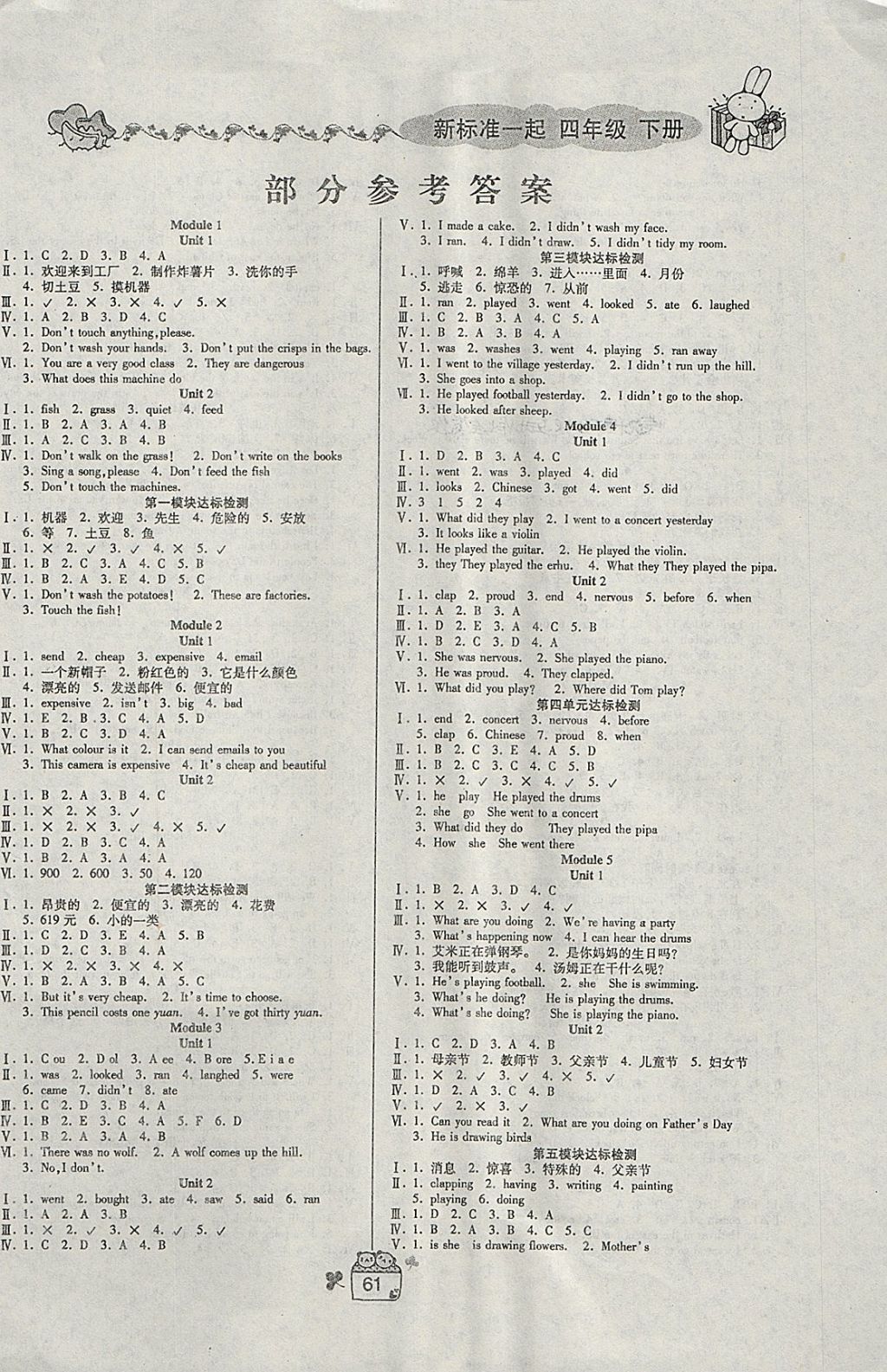2018年小學(xué)英語課課練與單元檢測四年級下冊新標準一起 參考答案第1頁