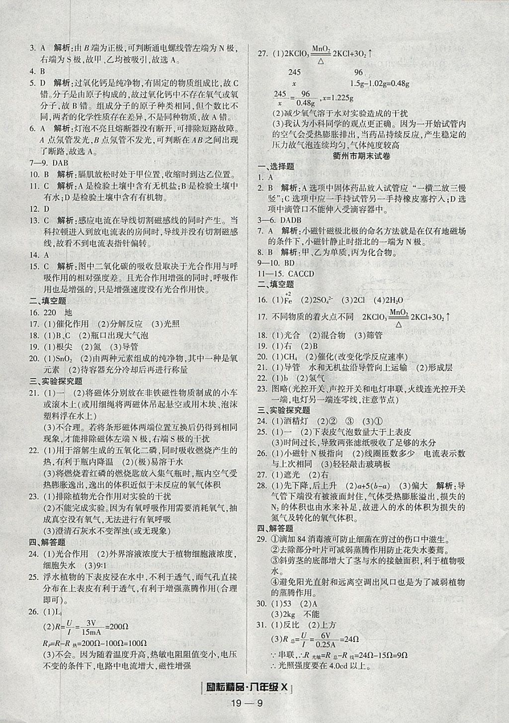 2018年励耘书业浙江期末八年级科学下册浙教版 参考答案第9页