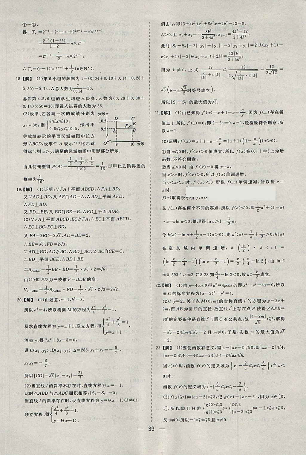 2018年168套全國名校試題優(yōu)化重組卷數(shù)學文科 參考答案第38頁