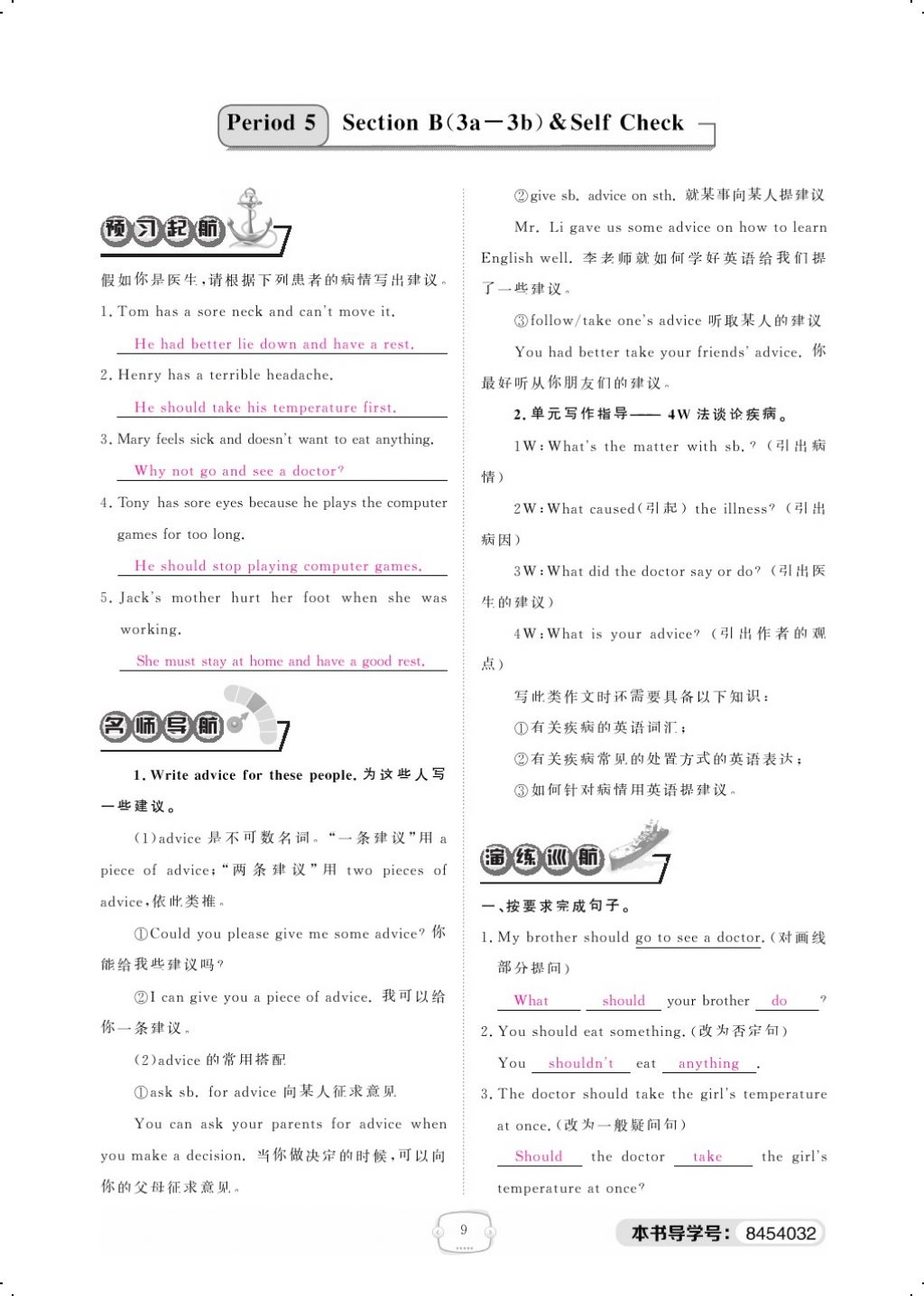 2018年領(lǐng)航新課標(biāo)練習(xí)冊(cè)八年級(jí)英語(yǔ)下冊(cè)人教版 第9頁(yè)