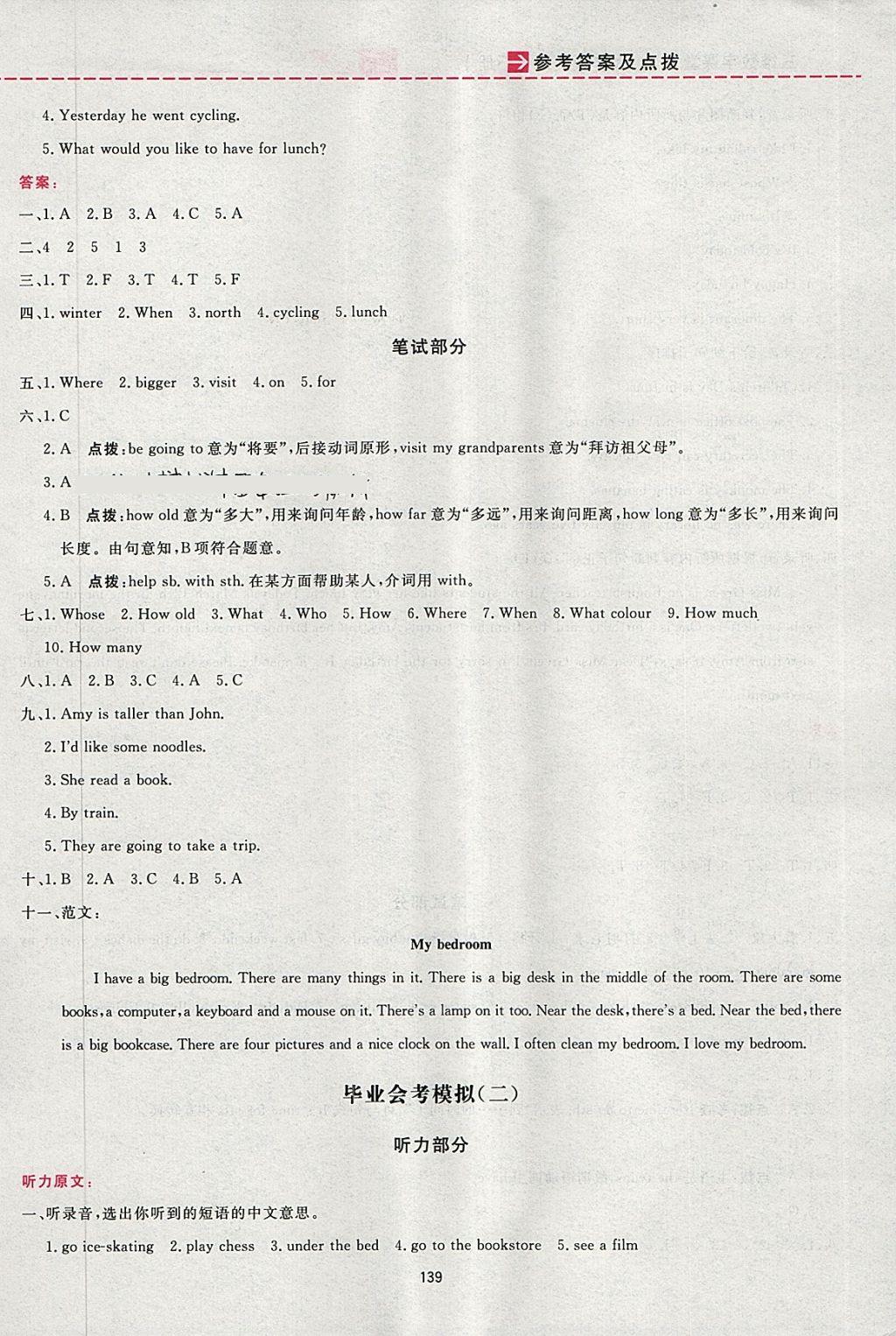 2018年三維數(shù)字課堂六年級英語下冊人教PEP版 參考答案第22頁