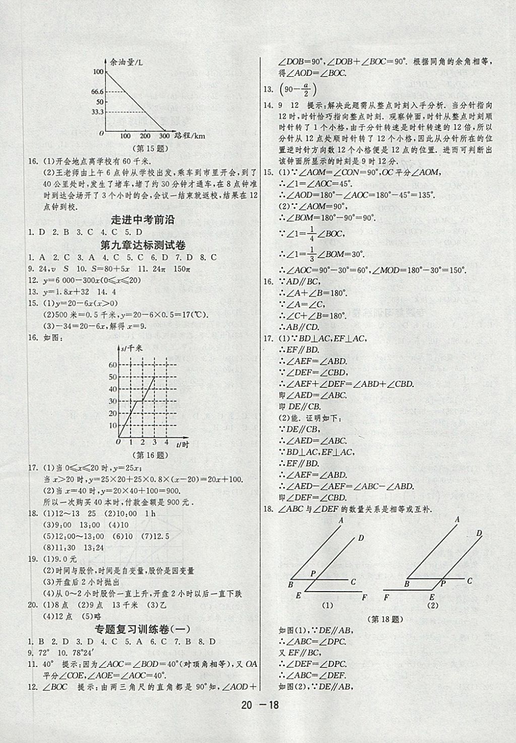 2018年1课3练单元达标测试六年级数学下册鲁教版五四制 参考答案第18页