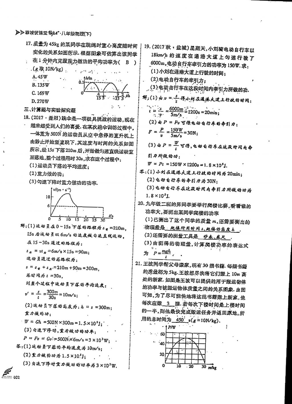 2018年蓉城優(yōu)課堂給力A加八年級物理下冊 第十一章 機械與功第18頁