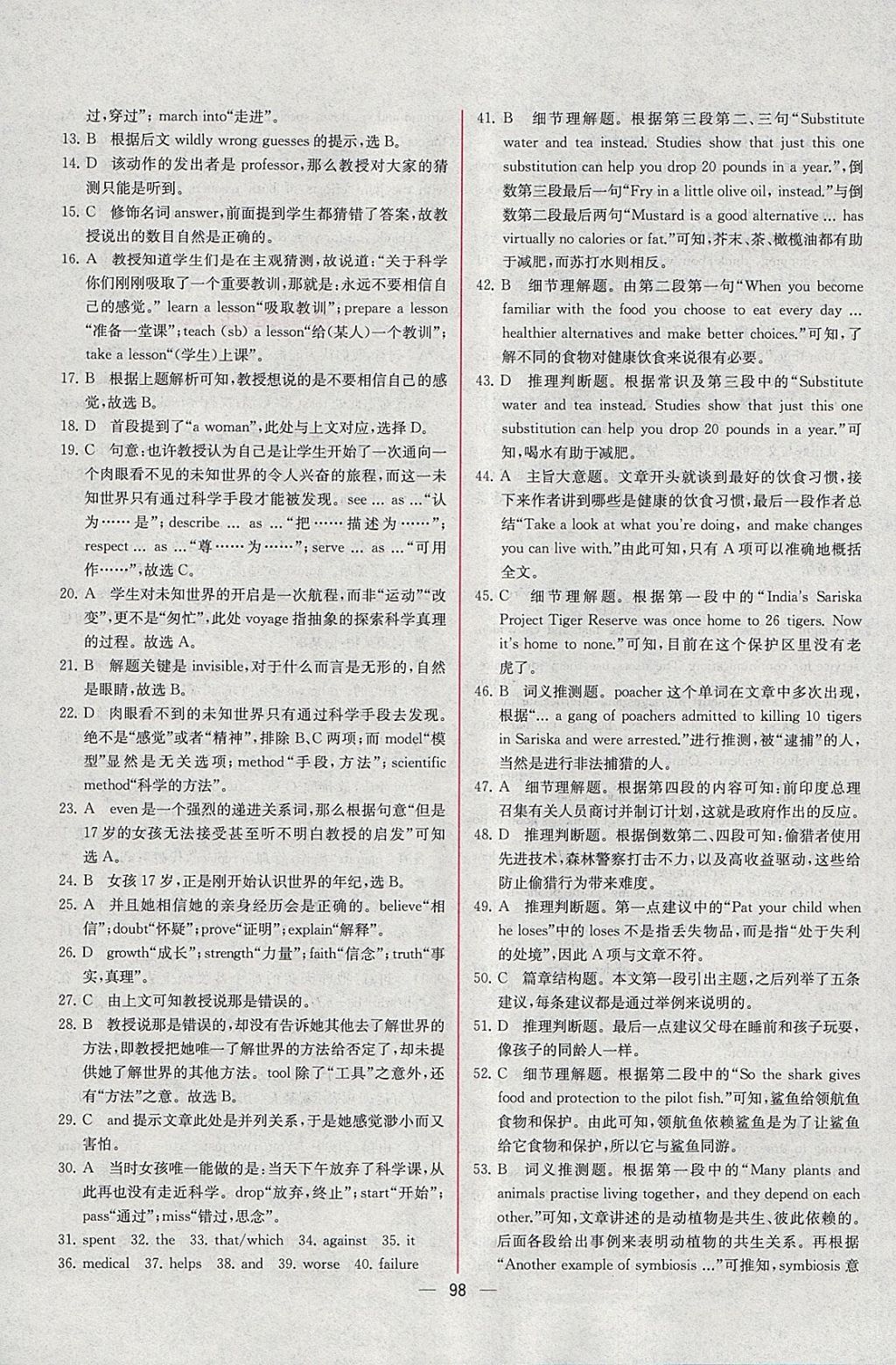 2018年同步導學案課時練英語選修7人教版 課時增效作業(yè)答案第22頁