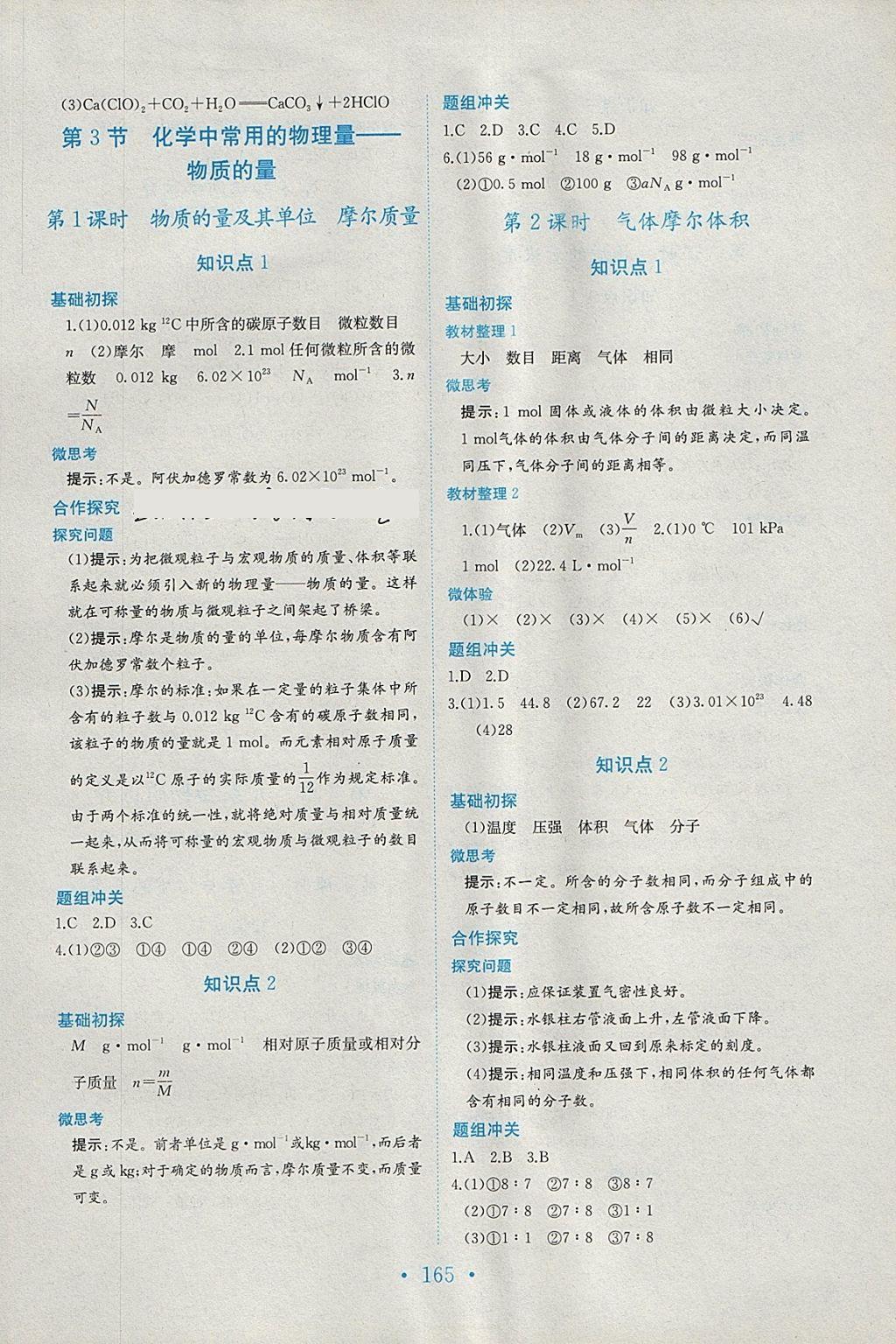 2018年新编高中同步作业化学必修1鲁科版 参考答案第3页