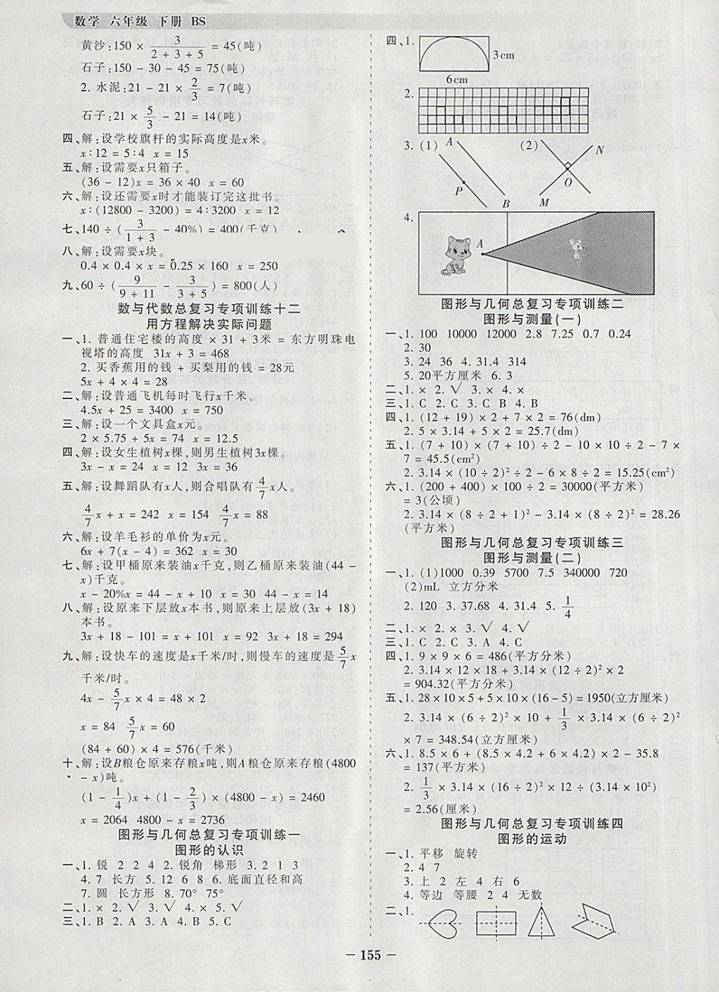 2018年王朝霞德才兼备作业创新设计六年级数学下册北师大版 参考答案第7页