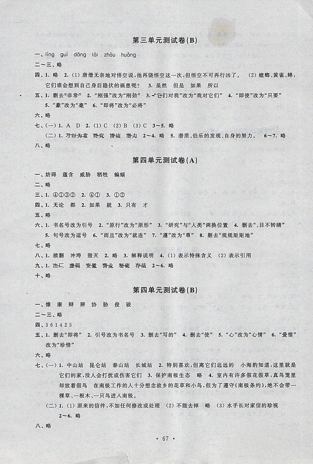 2018年伴你学单元活页卷六年级语文下册 参考答案第3页