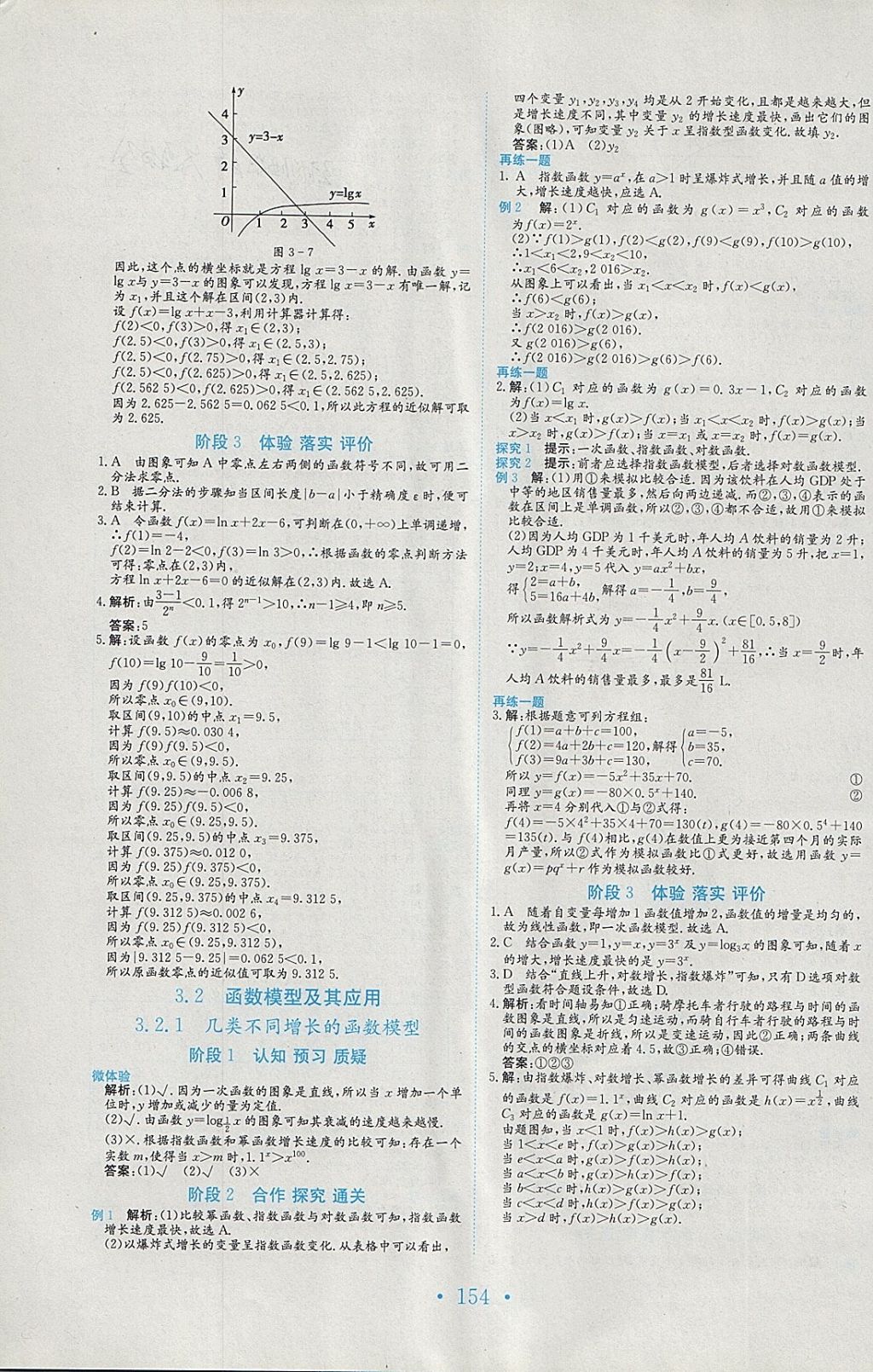 2018年新编高中同步作业数学必修1人教版 参考答案第19页