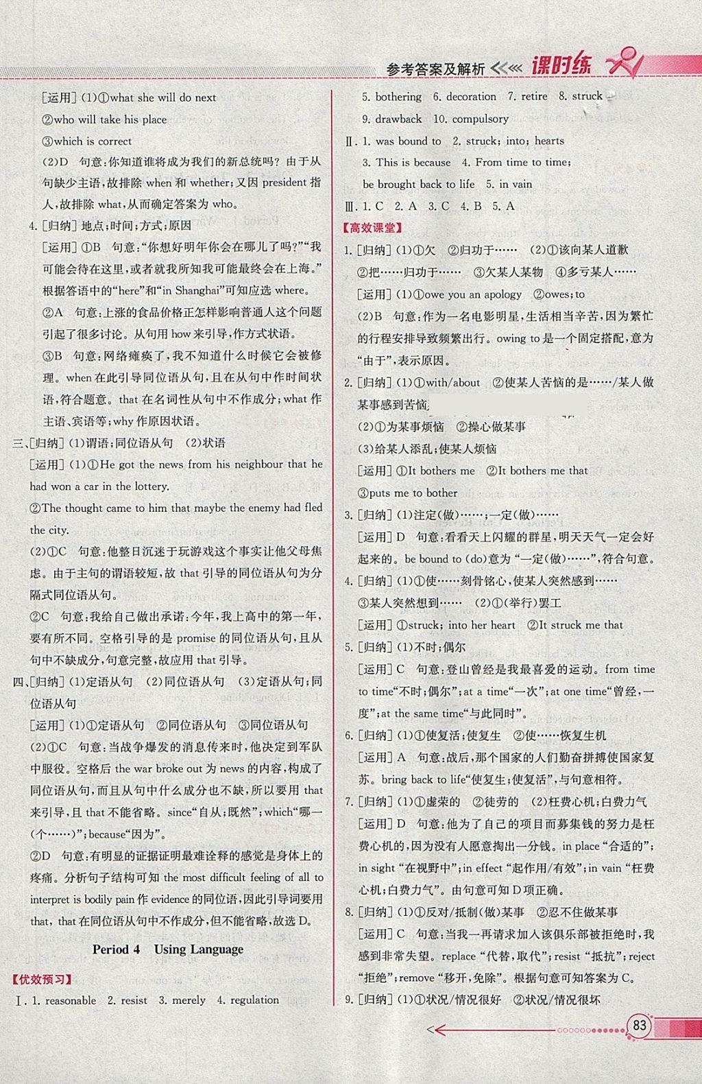 2018年同步導(dǎo)學(xué)案課時練英語選修8人教版 參考答案第5頁