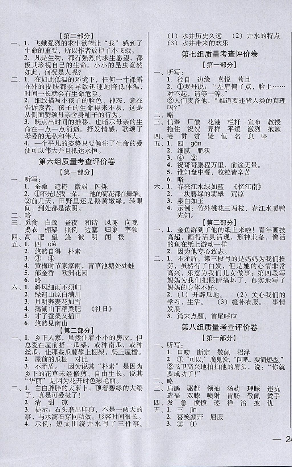 2018年?duì)钤蝗掏黄茖?dǎo)練測四年級語文下冊 質(zhì)量考查評價(jià)卷答案第3頁