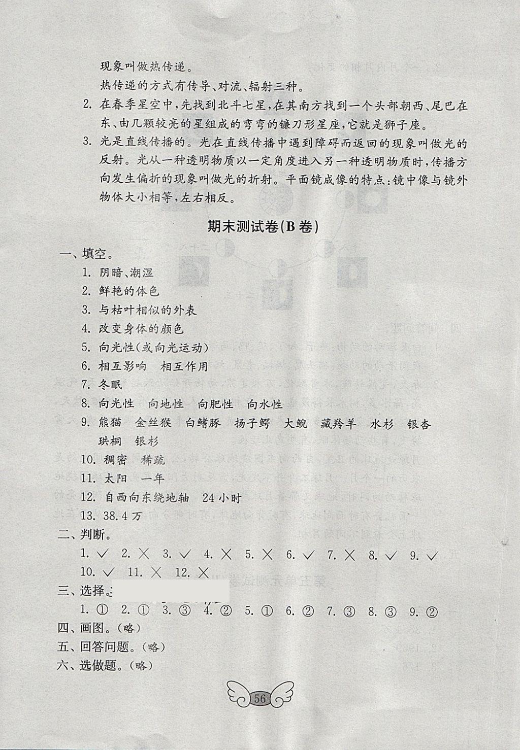 2018年金鑰匙科學(xué)試卷四年級下冊五四制 參考答案第12頁