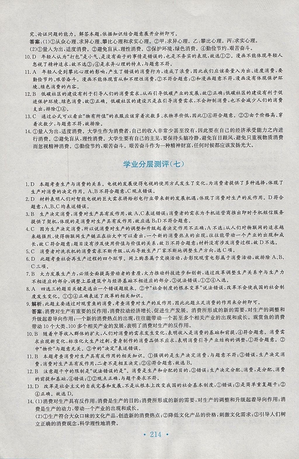 2018年新编高中同步作业思想政治必修1人教版 参考答案第30页