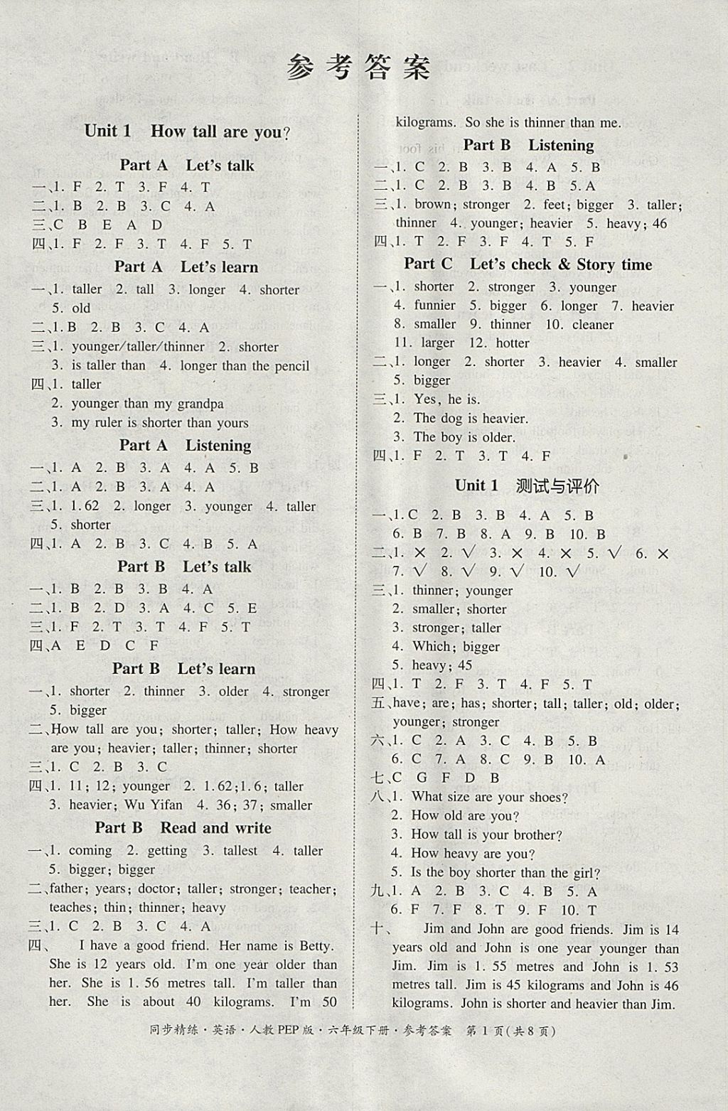 2018年同步精練六年級(jí)英語(yǔ)下冊(cè)人教PEP版 參考答案第1頁(yè)