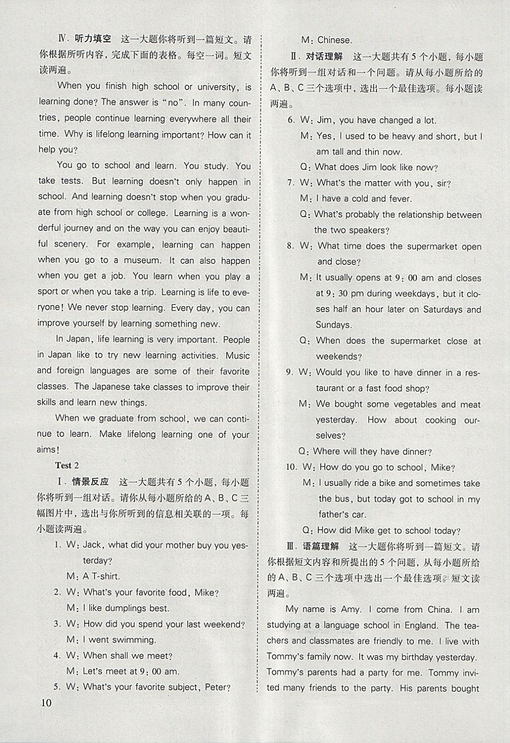 2018年山西省中考中考备战策略英语 参考答案第10页