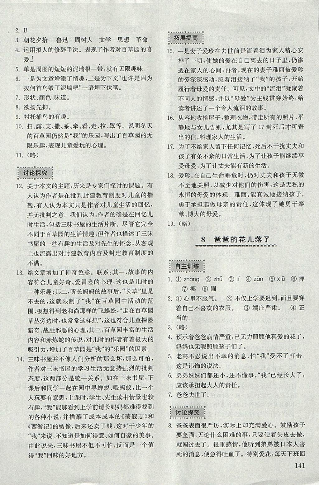 2018年初中基礎訓練六年級語文下冊五四制山東教育出版社 參考答案第5頁