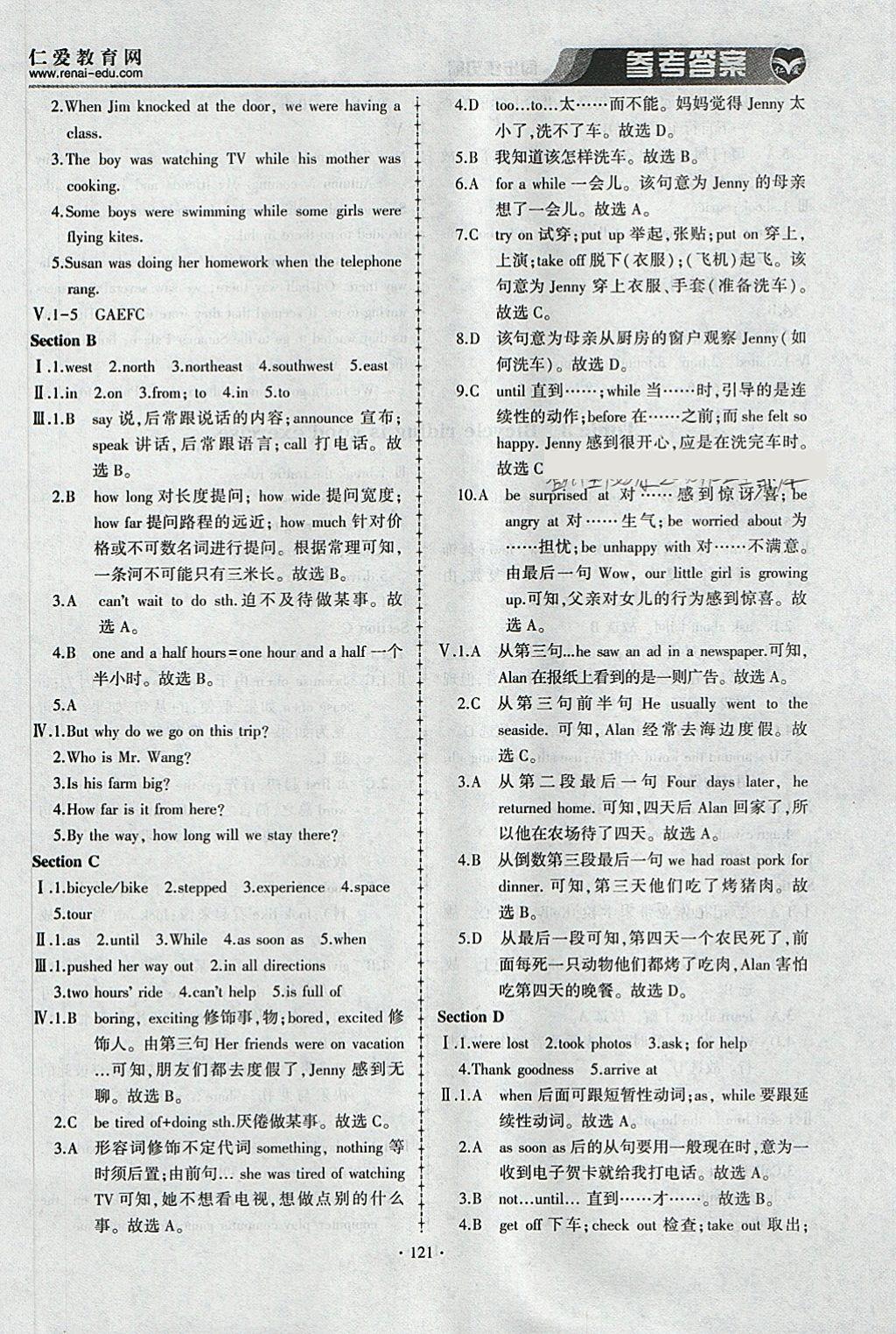 2018年仁爱英语同步练习薄八年级下册 参考答案第9页