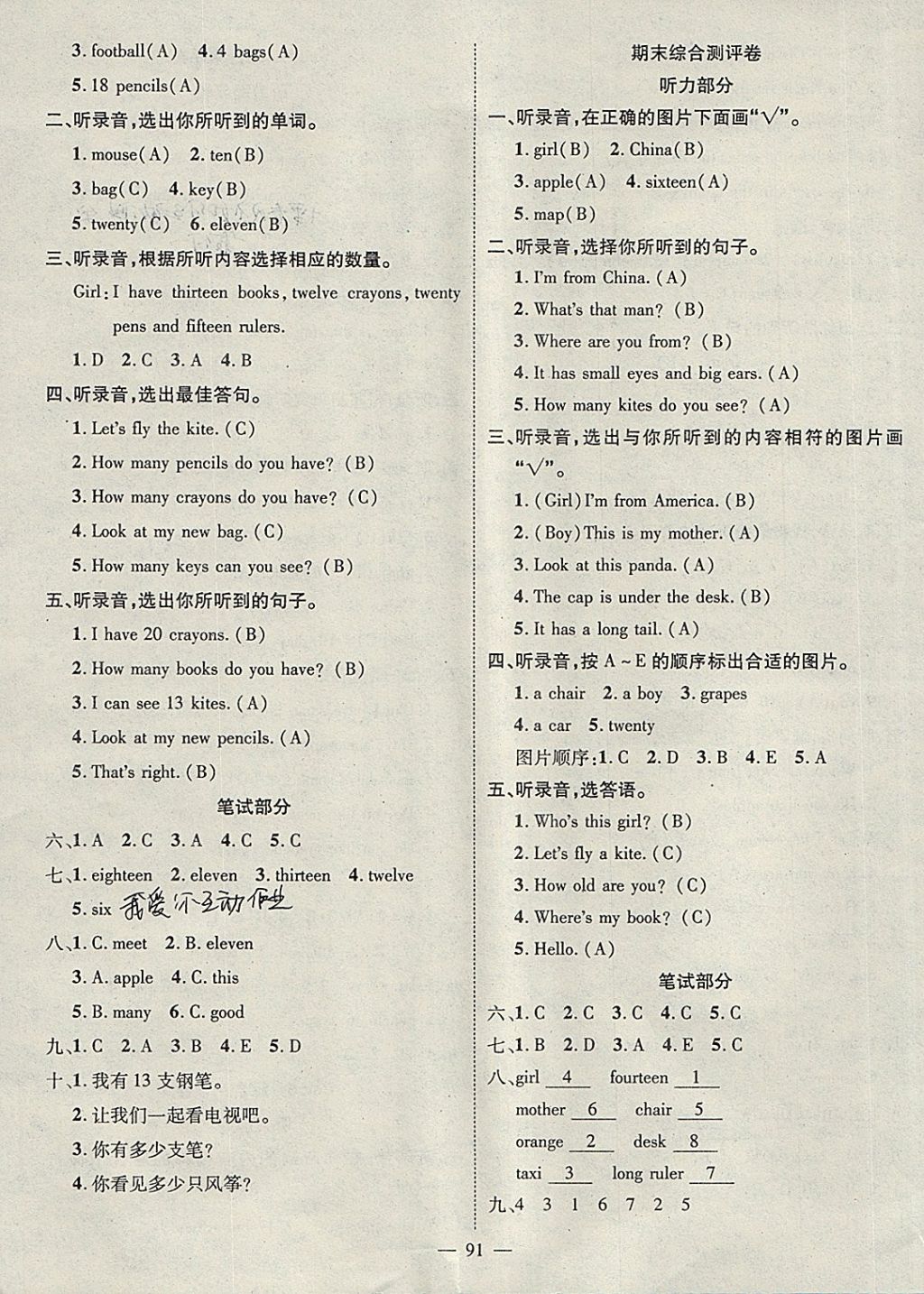 2018年優(yōu)質(zhì)課堂快樂成長三年級英語下冊人教PEP版 參考答案第7頁