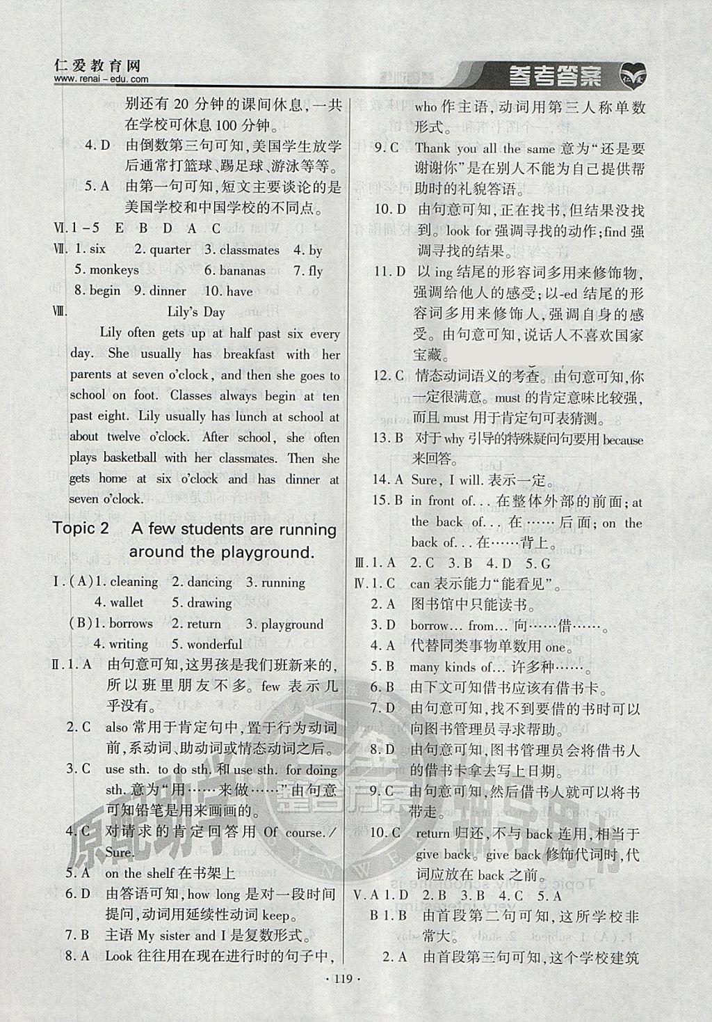 2018年仁爱英语基础训练七年级下册 参考答案第2页