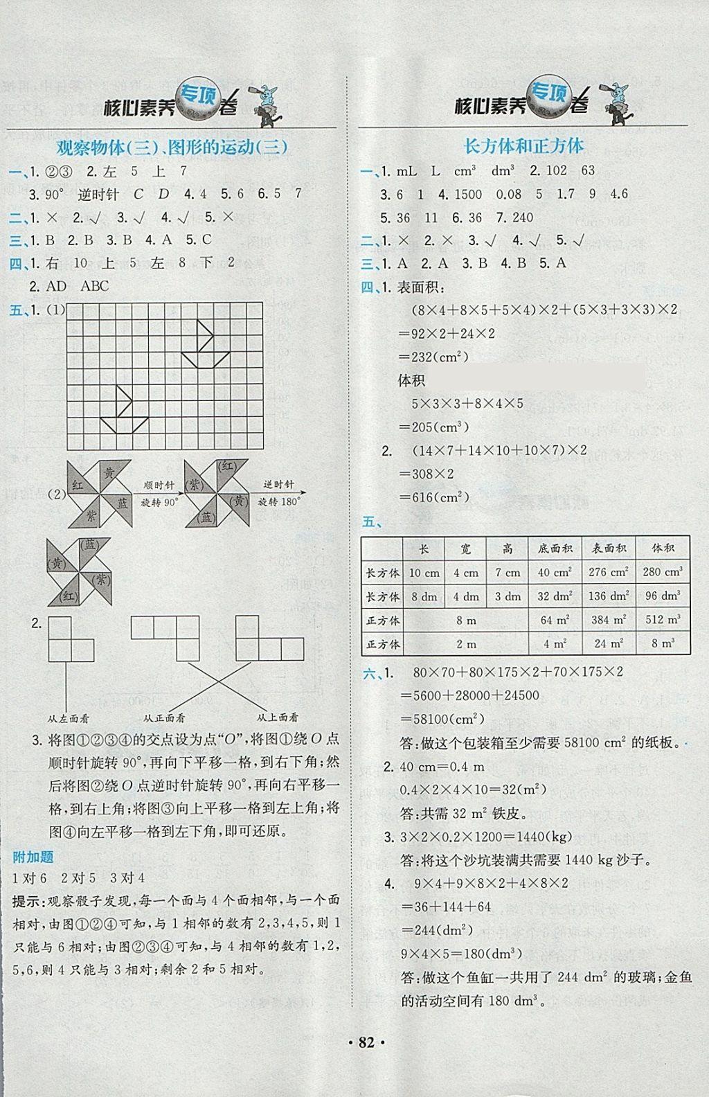 2018年課時練核心素養(yǎng)卷五年級數(shù)學下冊 參考答案第6頁