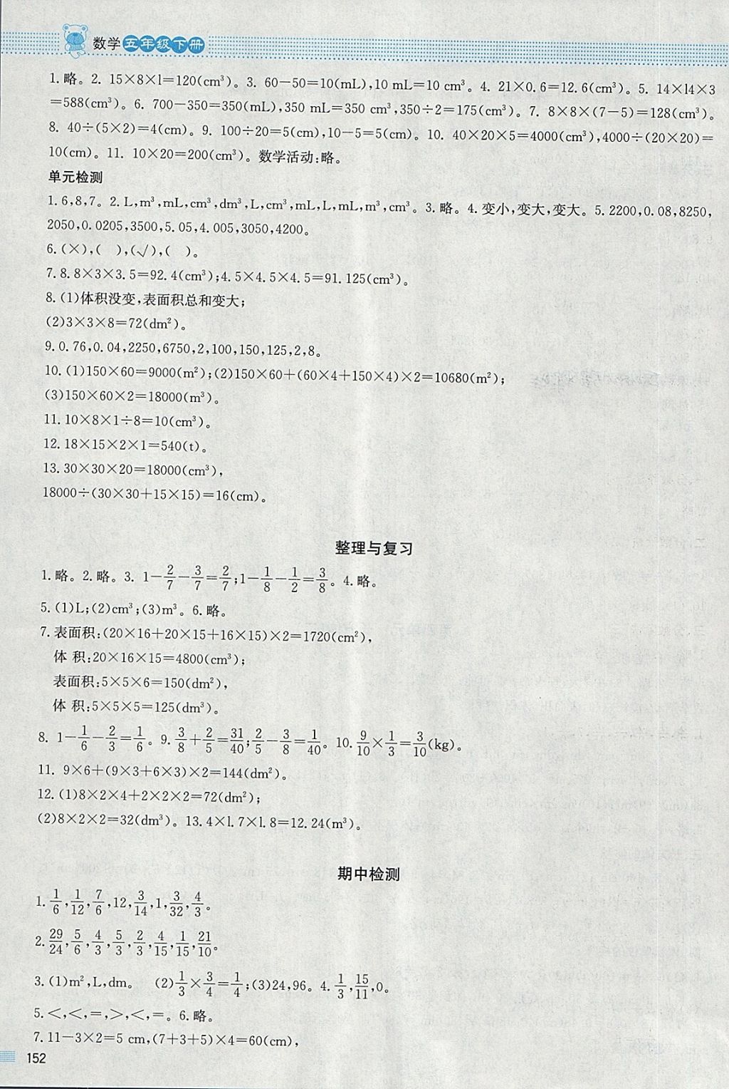 2018年課堂精練五年級數(shù)學(xué)下冊北師大版大慶專版 參考答案第4頁