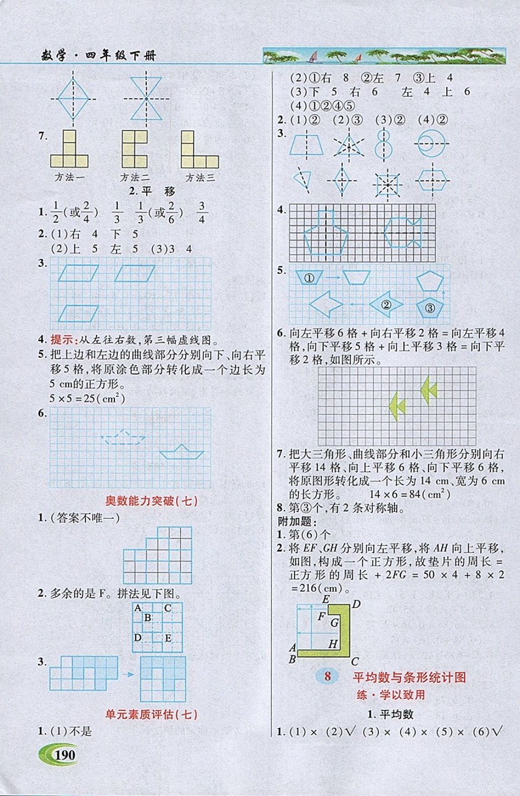 2018年引探练创英才教程四年级数学下册人教版 参考答案第9页