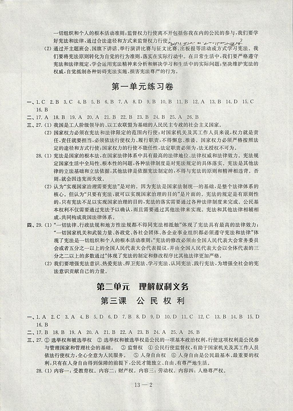 2018年同步練習配套試卷八年級道德與法治下冊江蘇鳳凰科學技術(shù)出版社 參考答案第2頁