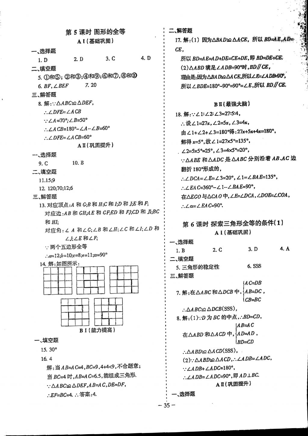 2018年蓉城优课堂给力A加七年级数学下册 参考答案第35页