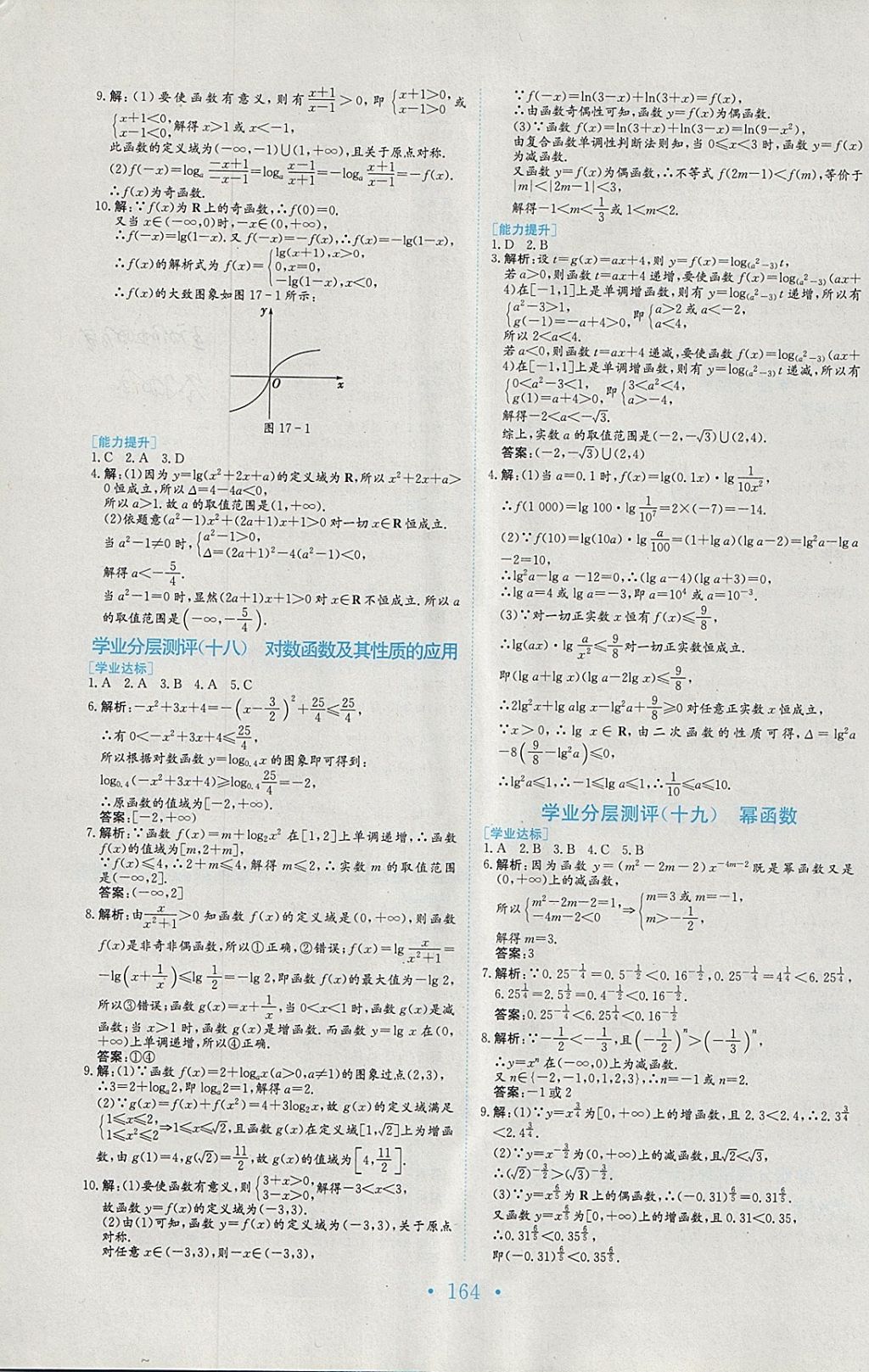 2018年新编高中同步作业数学必修1人教版 参考答案第29页