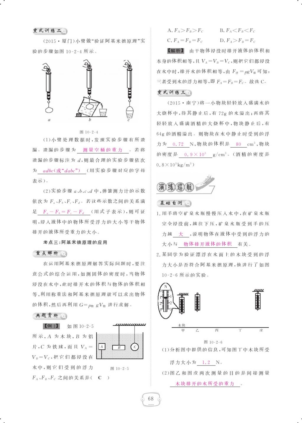 2018年領航新課標練習冊八年級物理下冊人教版 第十章 浮力第8頁