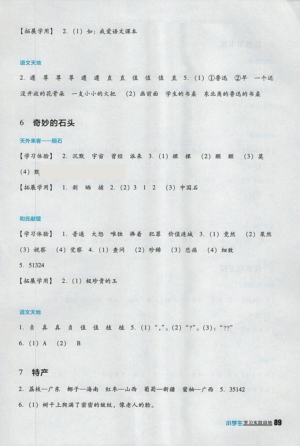 2018年小學生學習實踐園地三年級語文下冊北師大版 參考答案第5頁